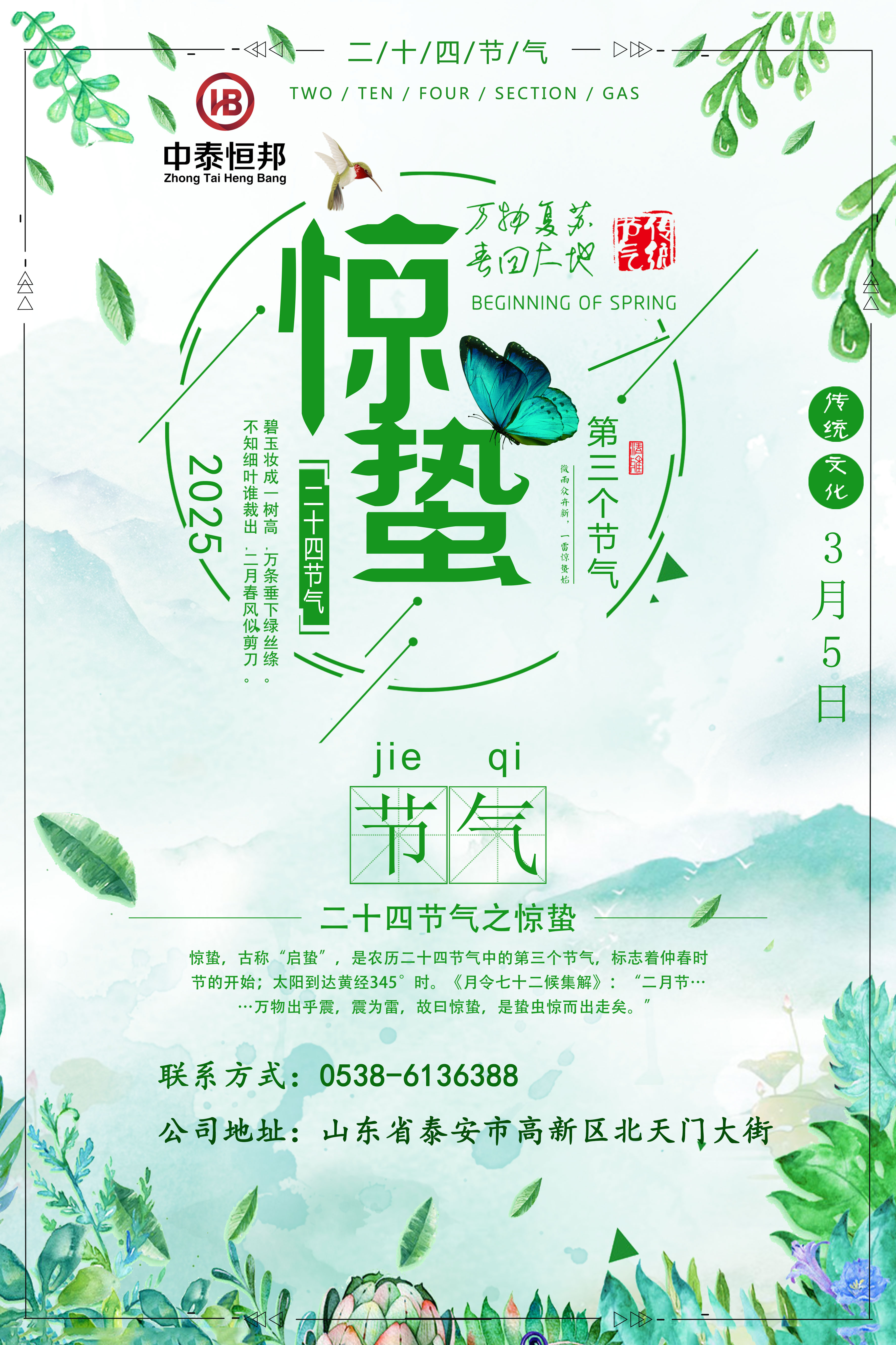 驚蟄｜春雷響，萬物長